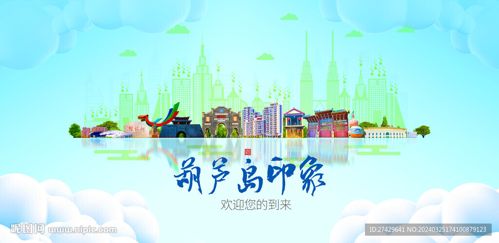 葫芦岛