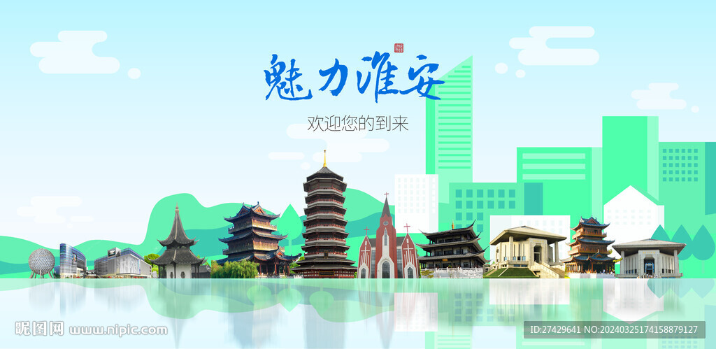 淮安