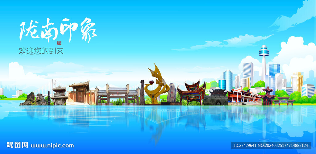 陇南