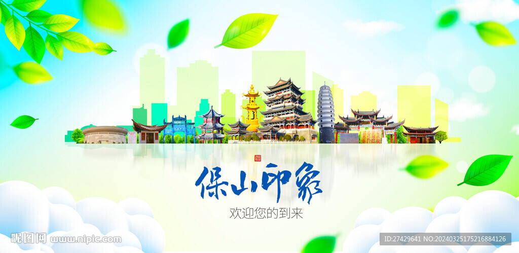 保山