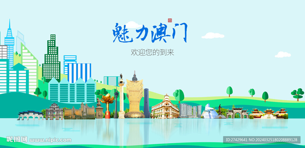 澳门