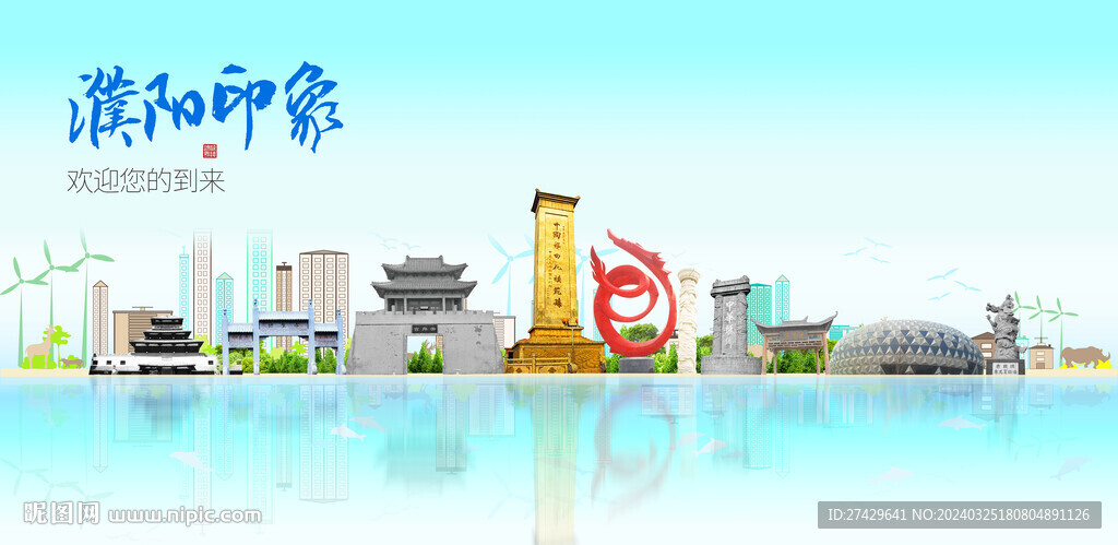 濮阳