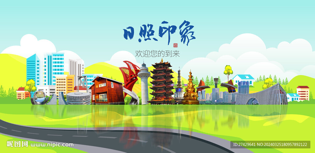 日照