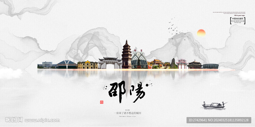 邵阳