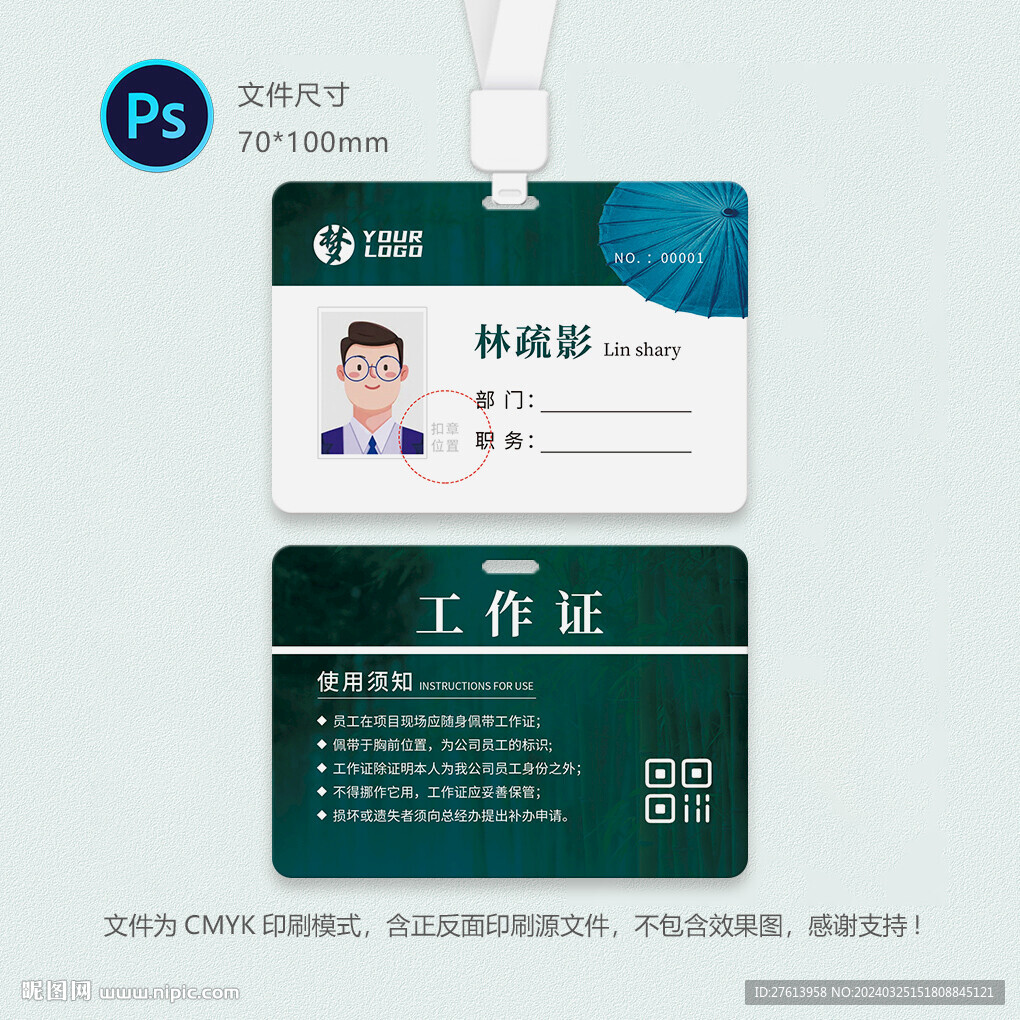 工作证