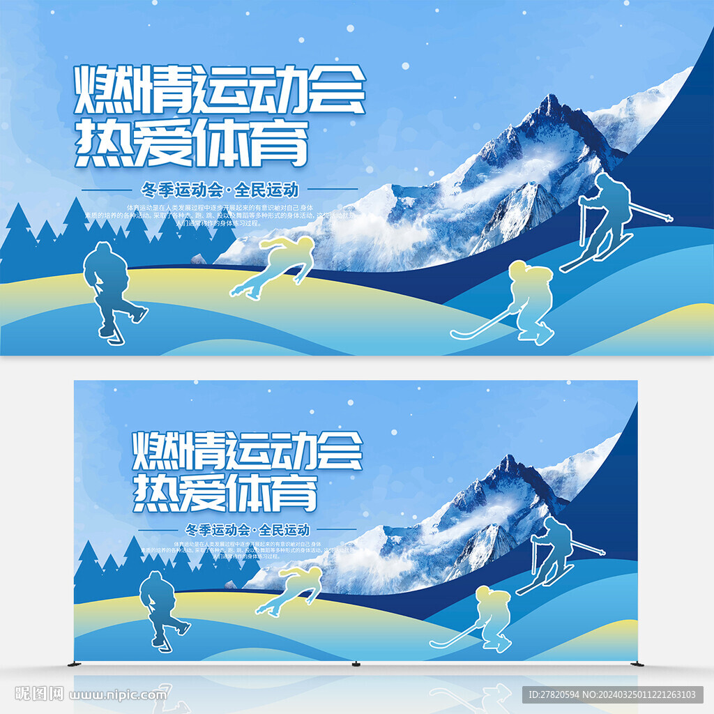 运动会展板