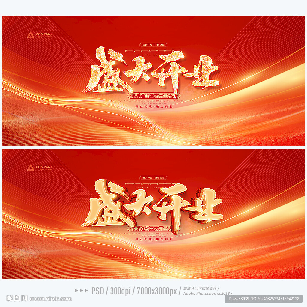 开业