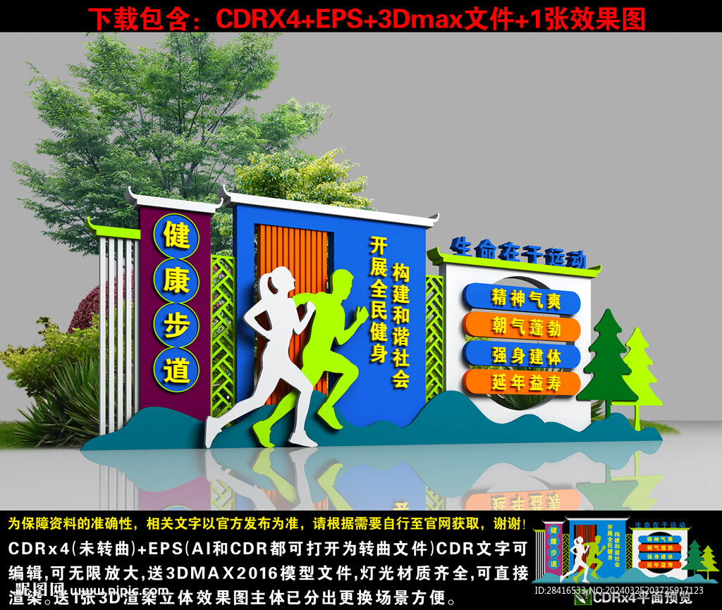 健康主题公园