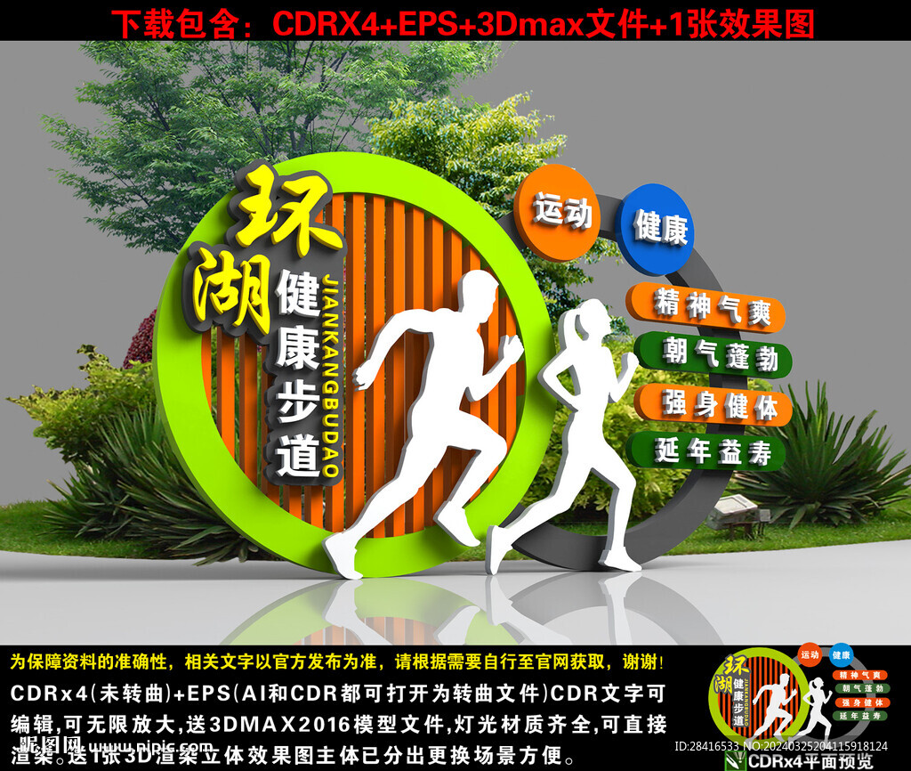 健康步道小品
