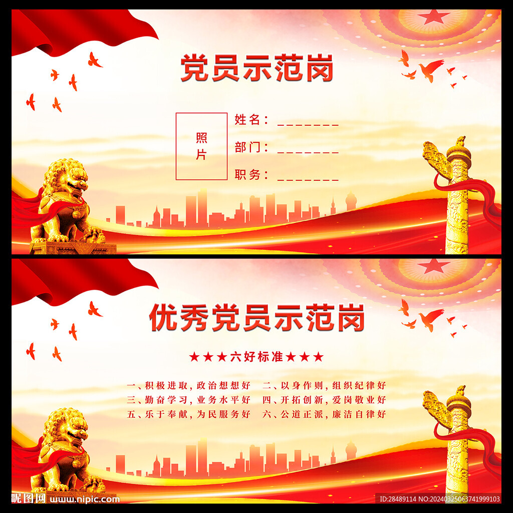 党员示范岗