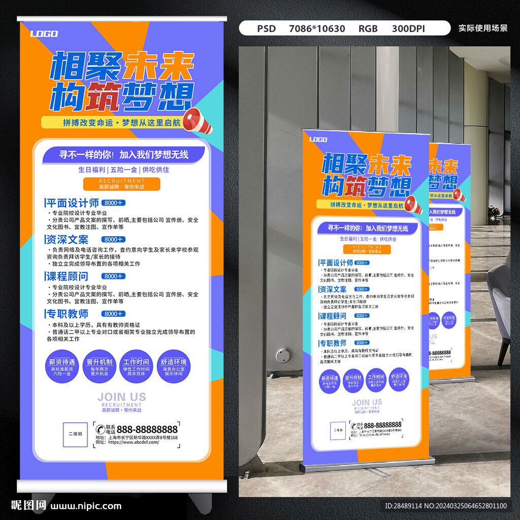 校园招聘展架