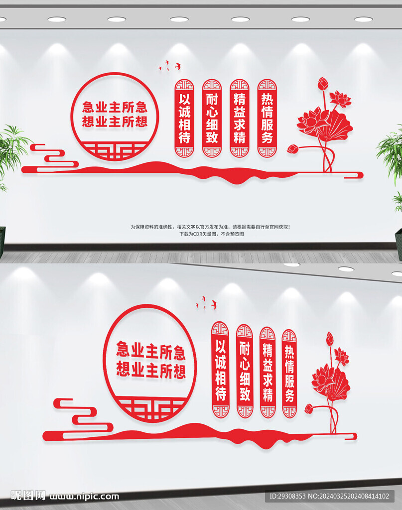 物业公司文化墙