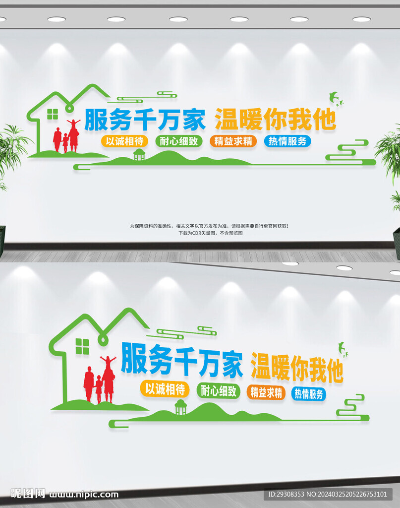 物业公司文化墙