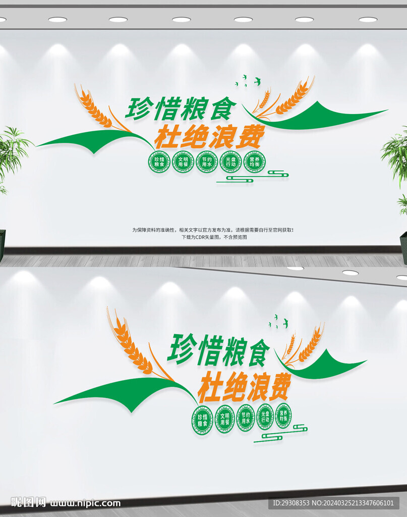 食堂标语
