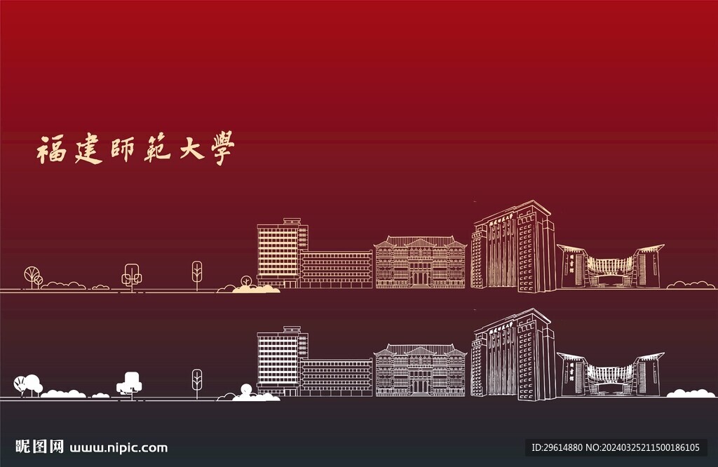 福建师范大学