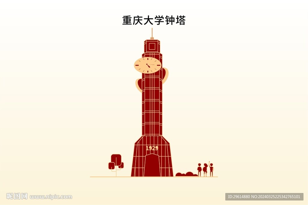 重庆大学钟塔