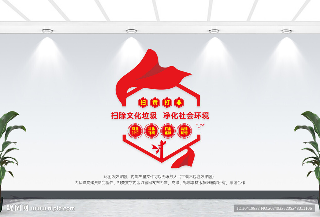 护苗文化墙