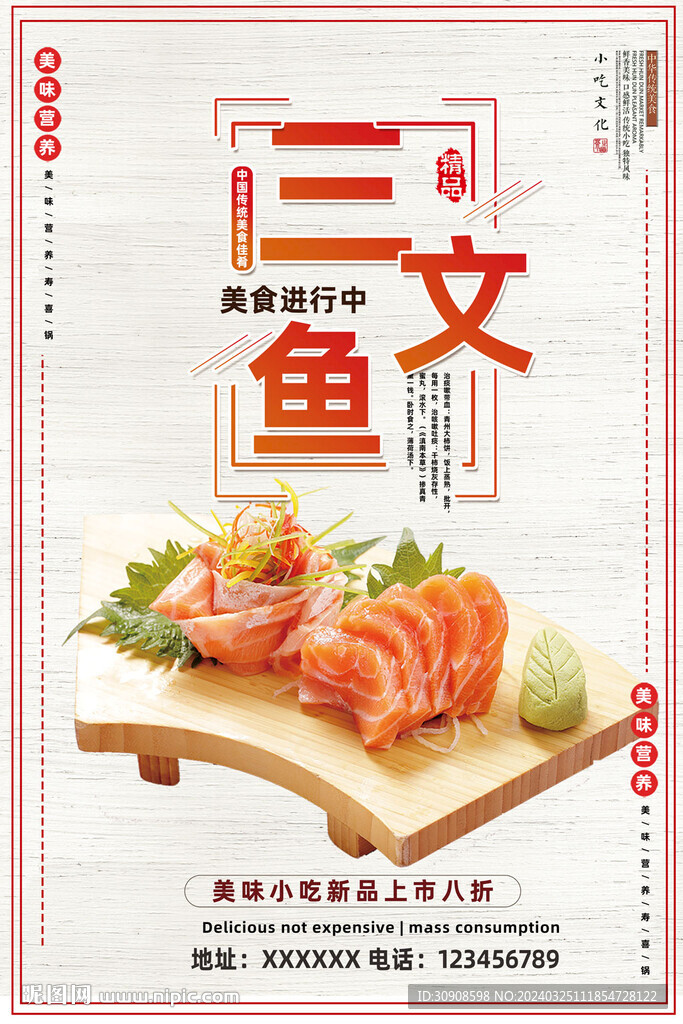 三文鱼