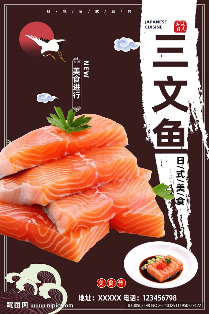三文鱼