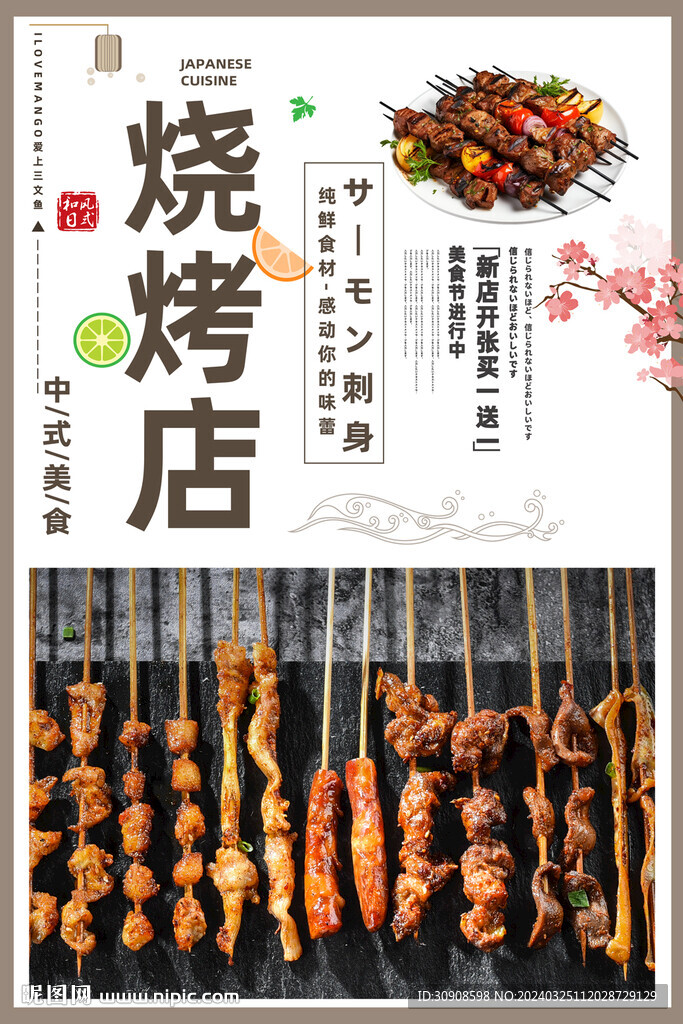 烧烤