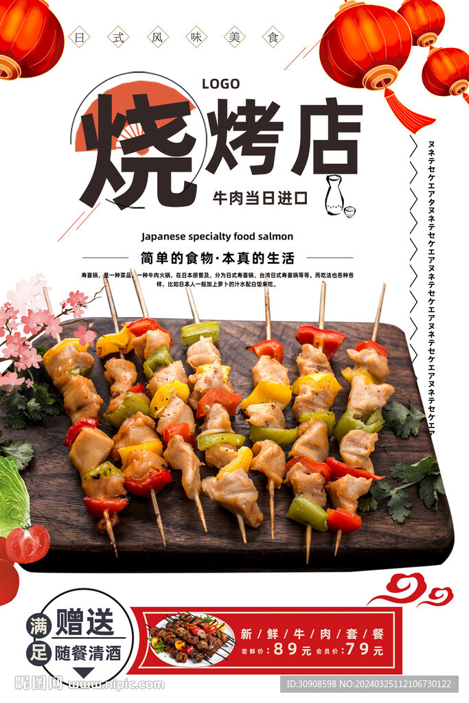 烧烤