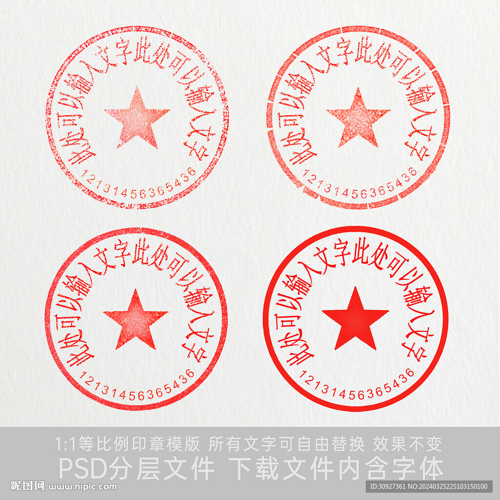 公章印章psd