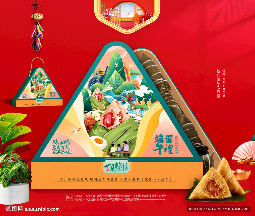端午包装 粽子礼盒