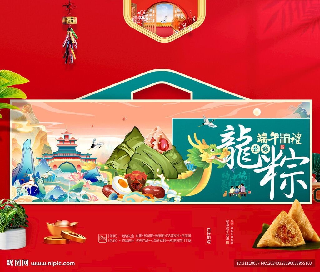 端午包装 粽子礼盒