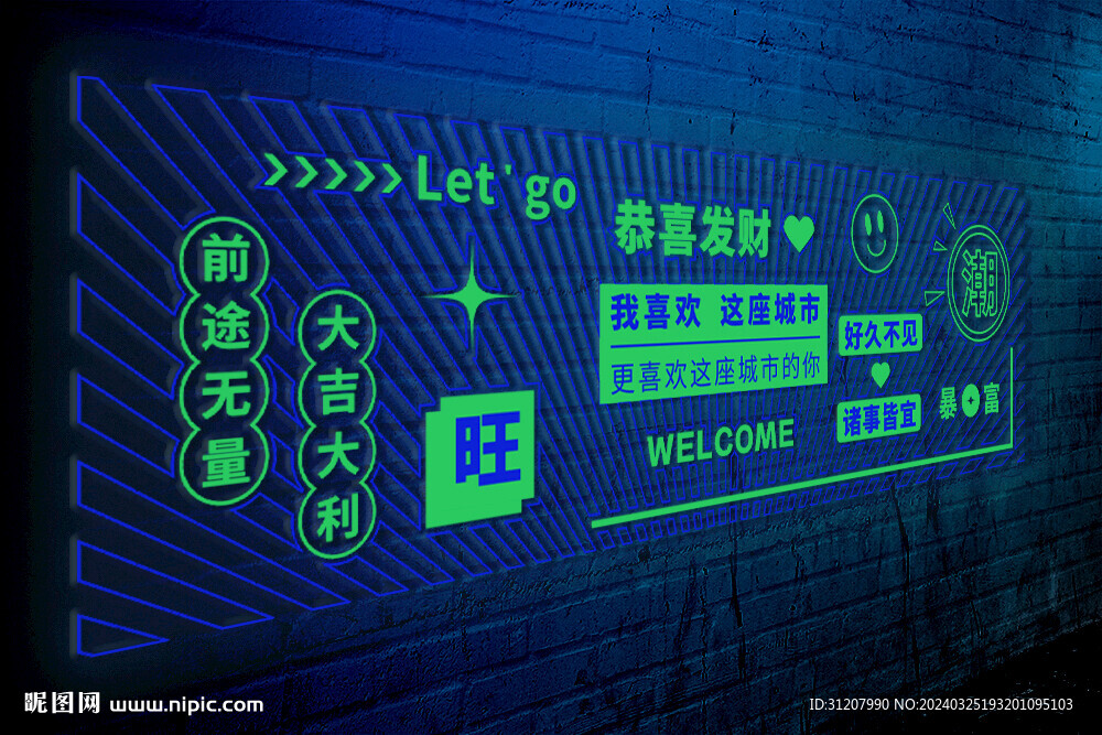 网红打卡墙