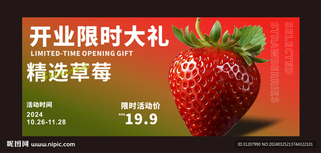 草莓海报