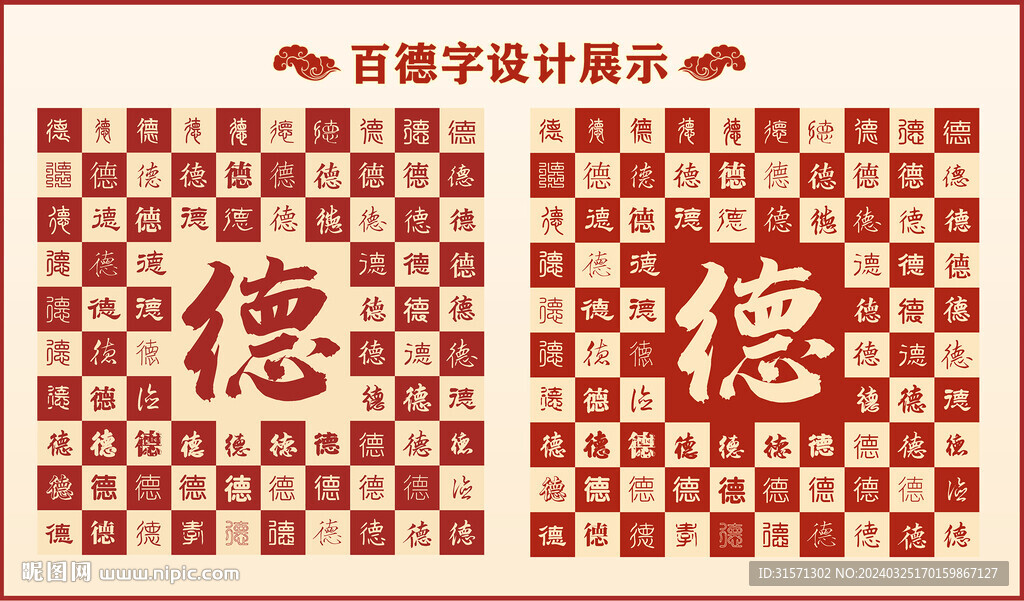 中式百德字百德书法设计