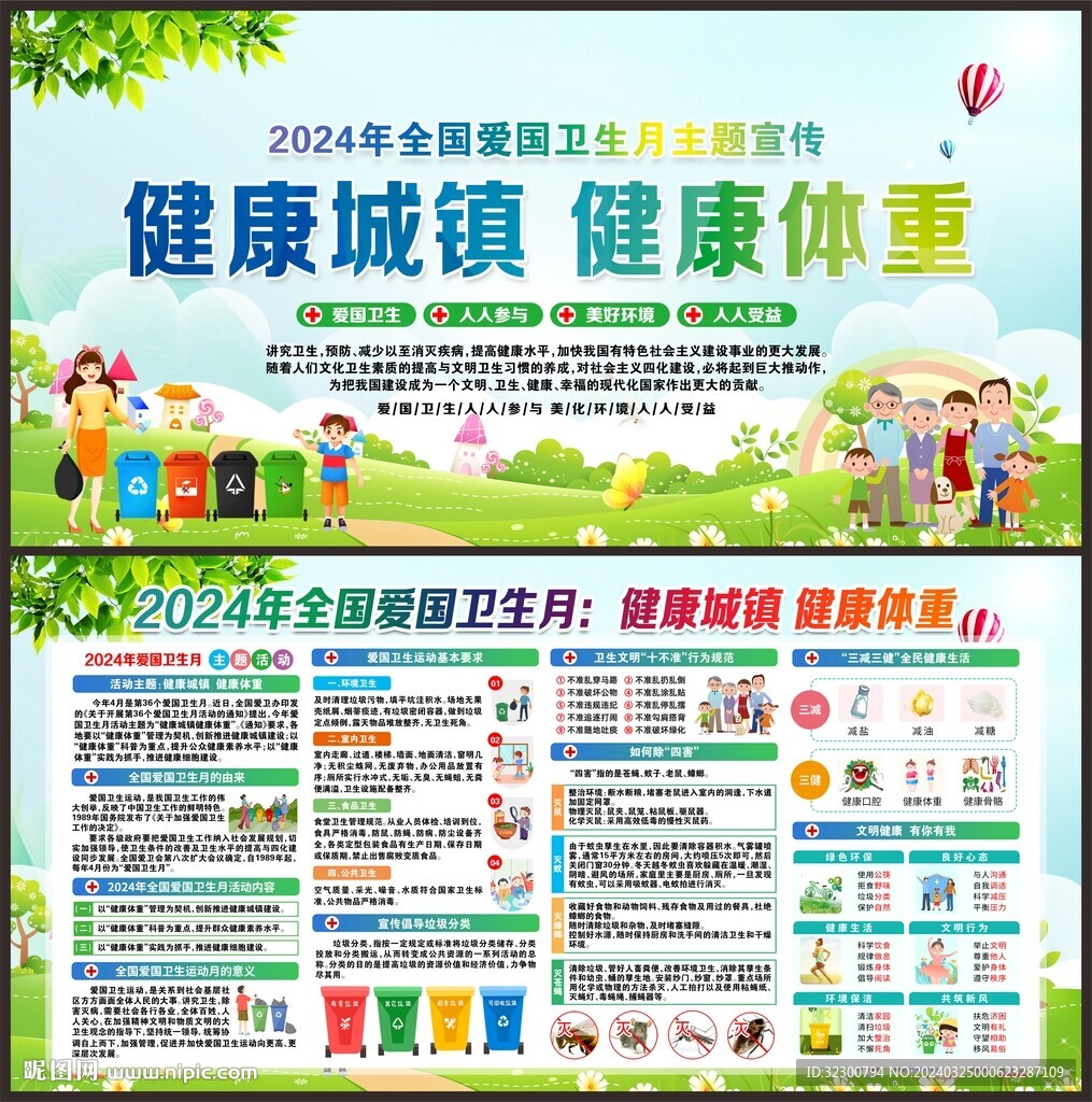 爱国卫生月
