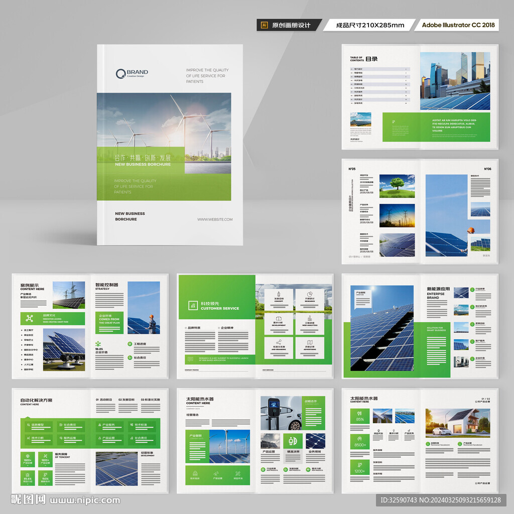 绿色环保宣传册