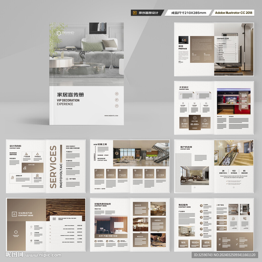 家居画册