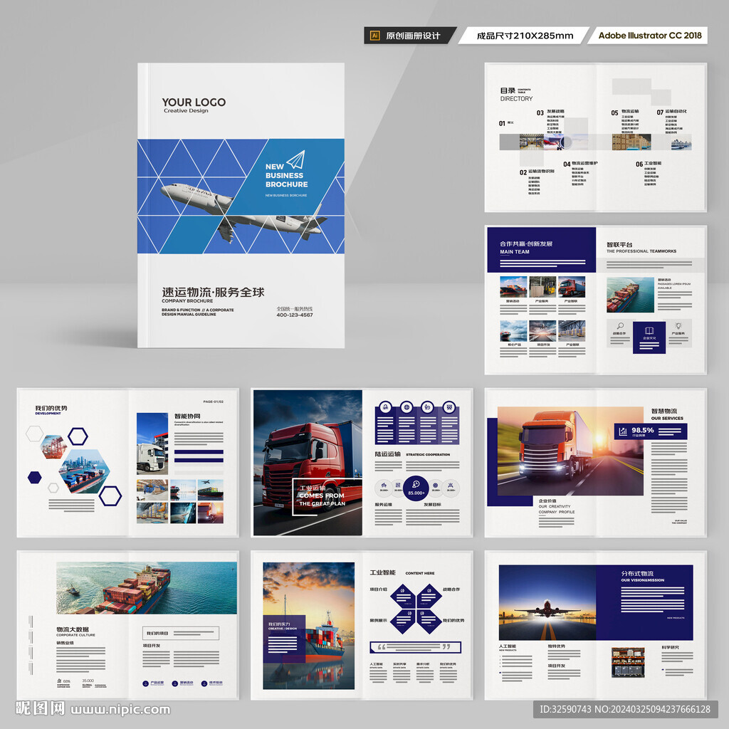 物流公司画册