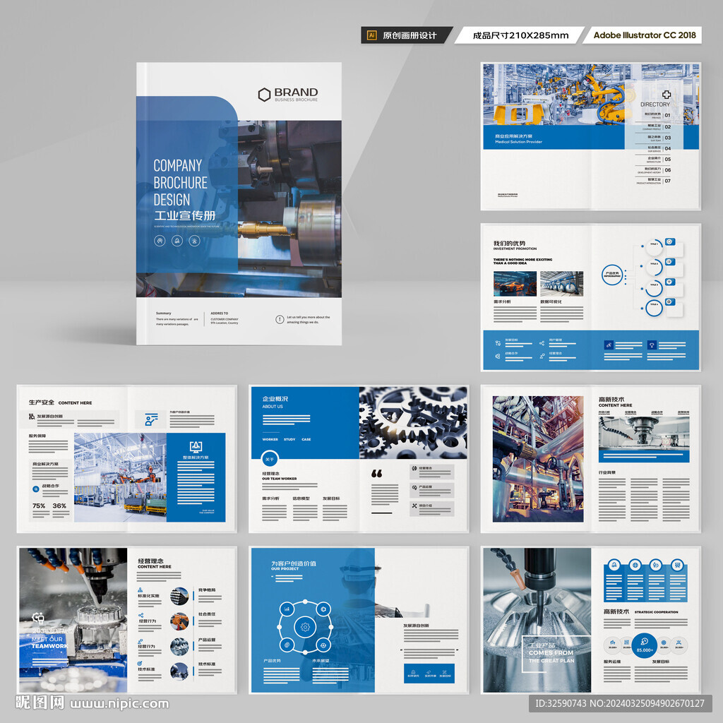 制造业宣传册