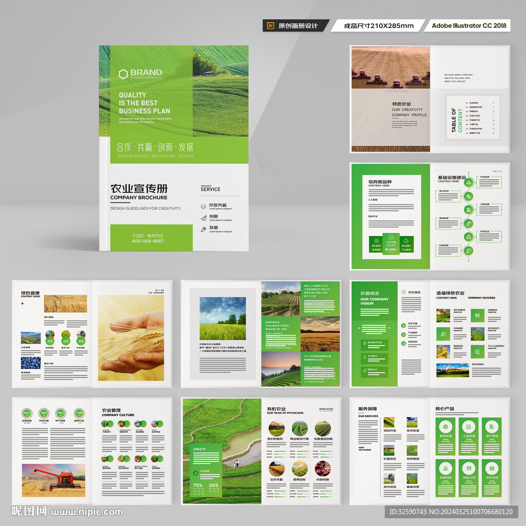 农业画册