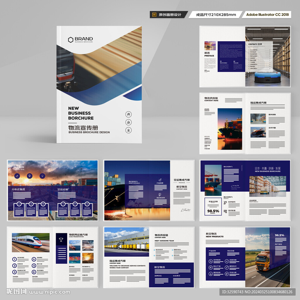 物流画册