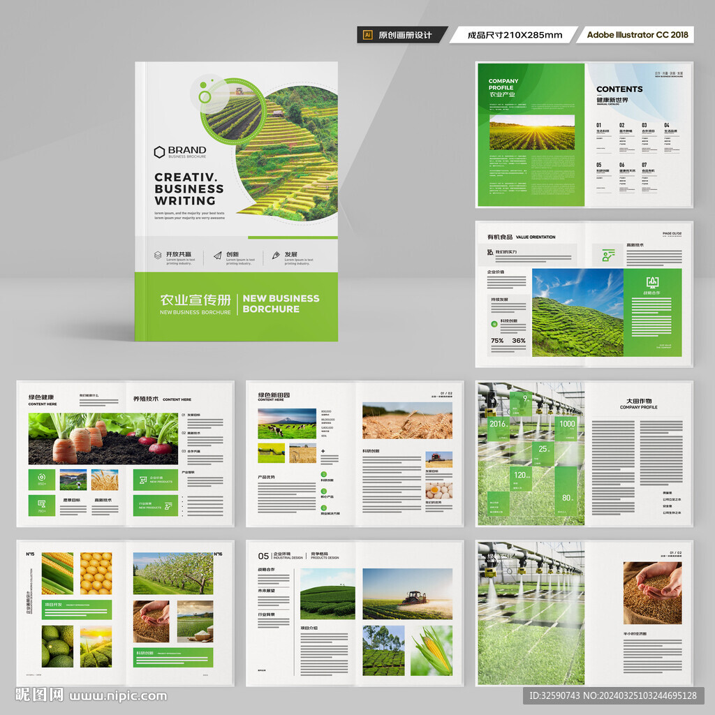 农业画册模板