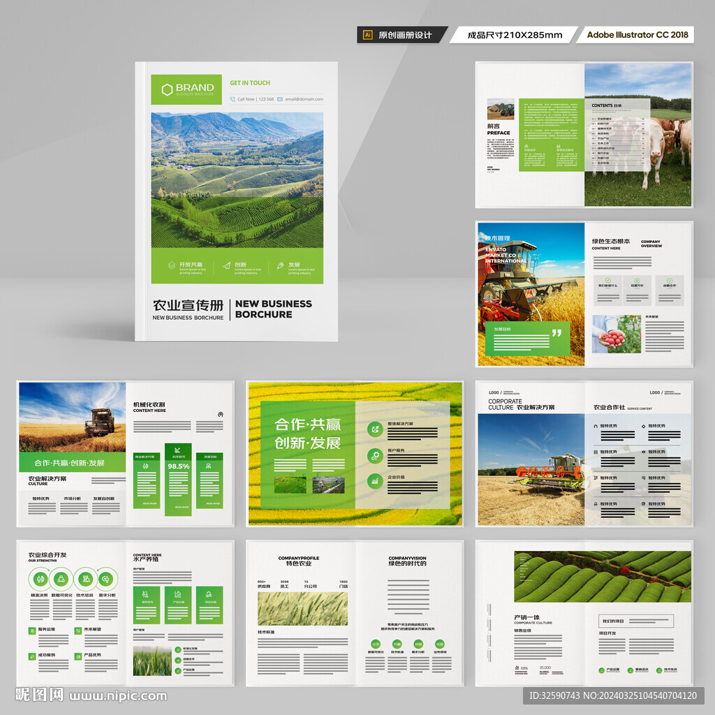 农业宣传册