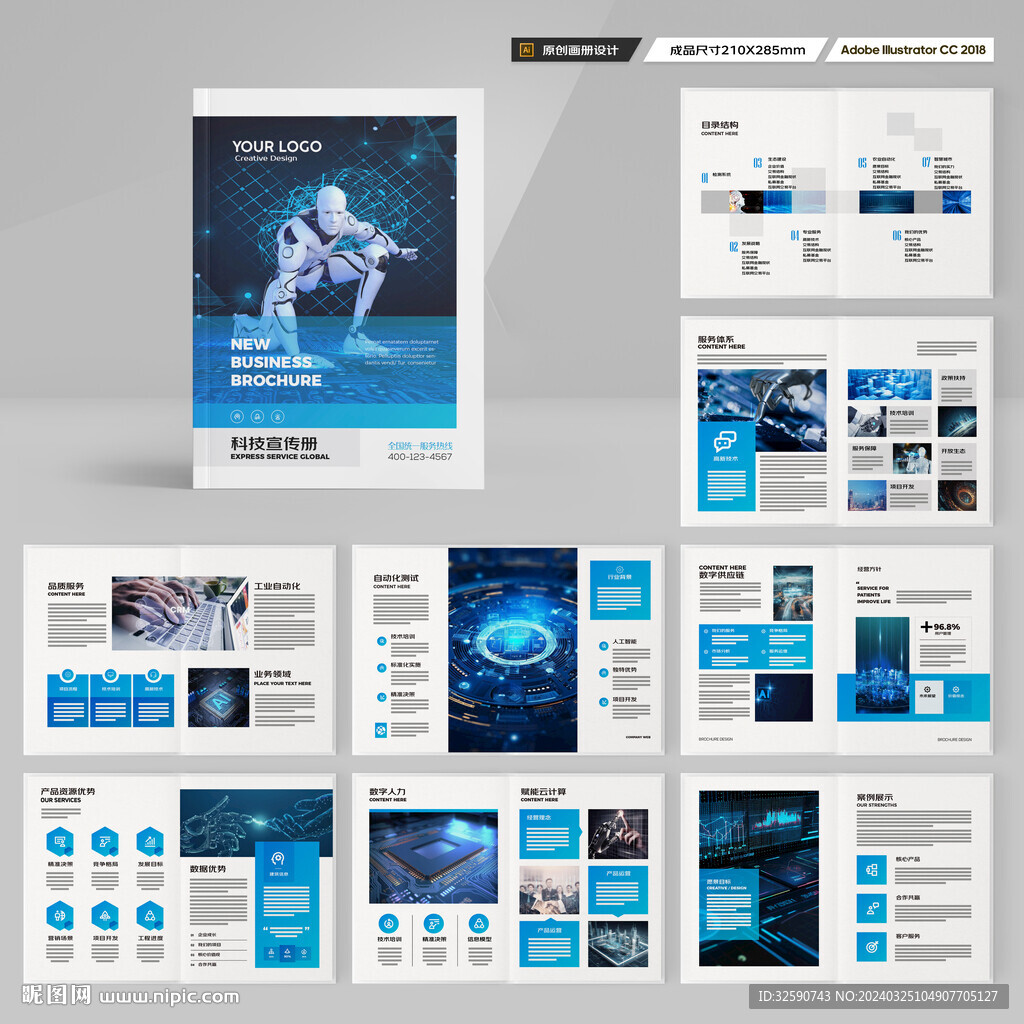 科技画册