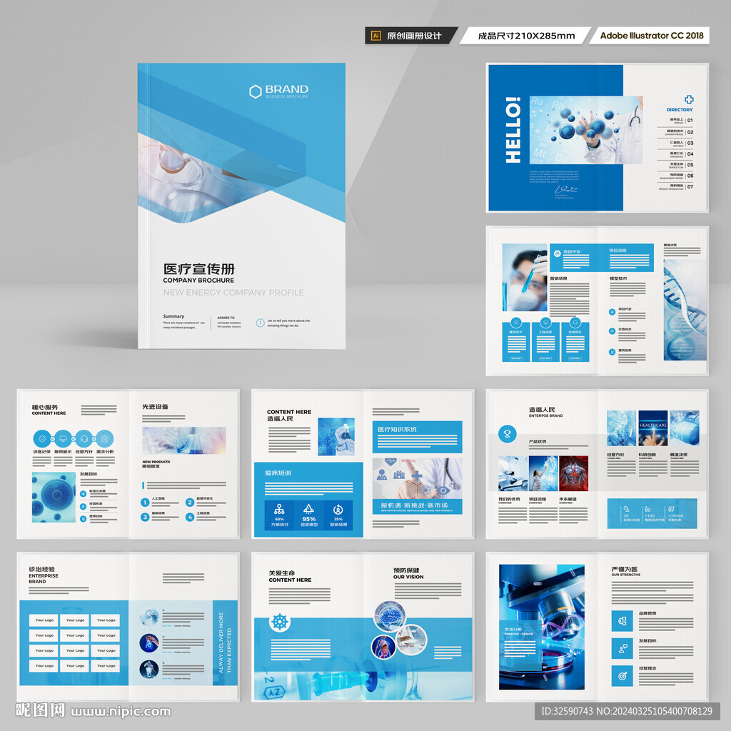医疗产品画册