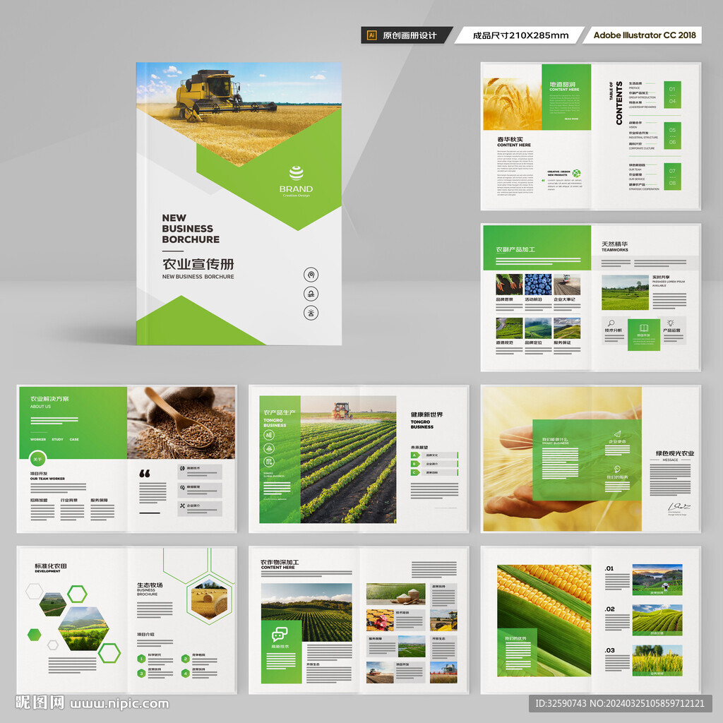 农产品画册