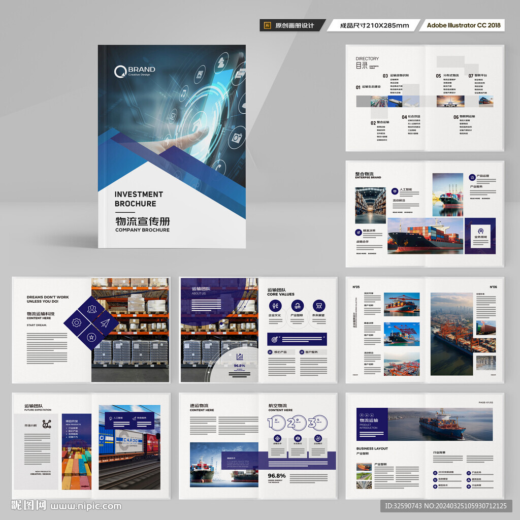 物流画册