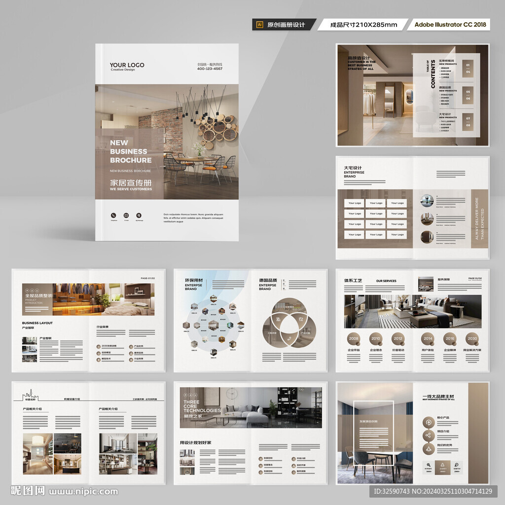 装饰公司宣传册