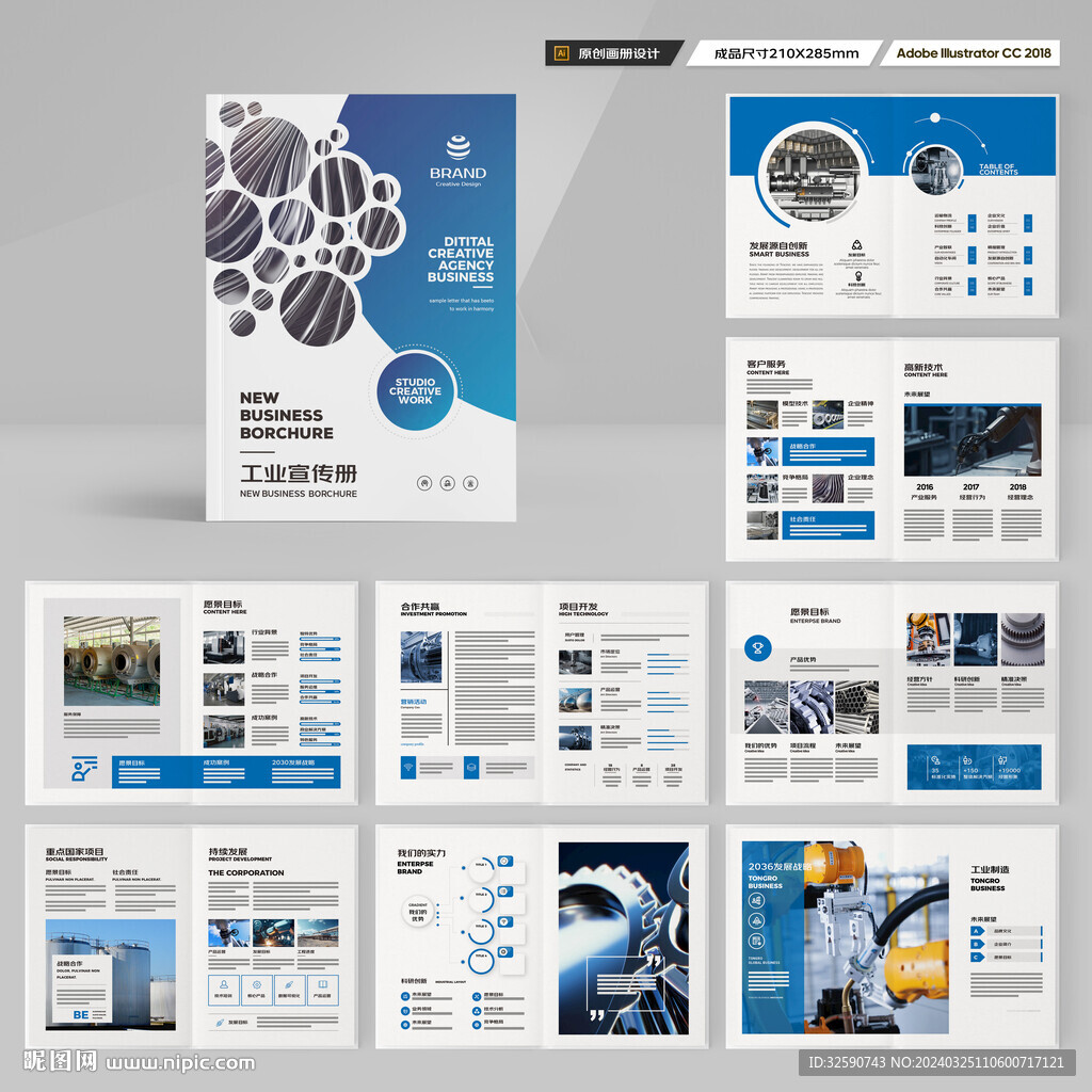工业宣传册
