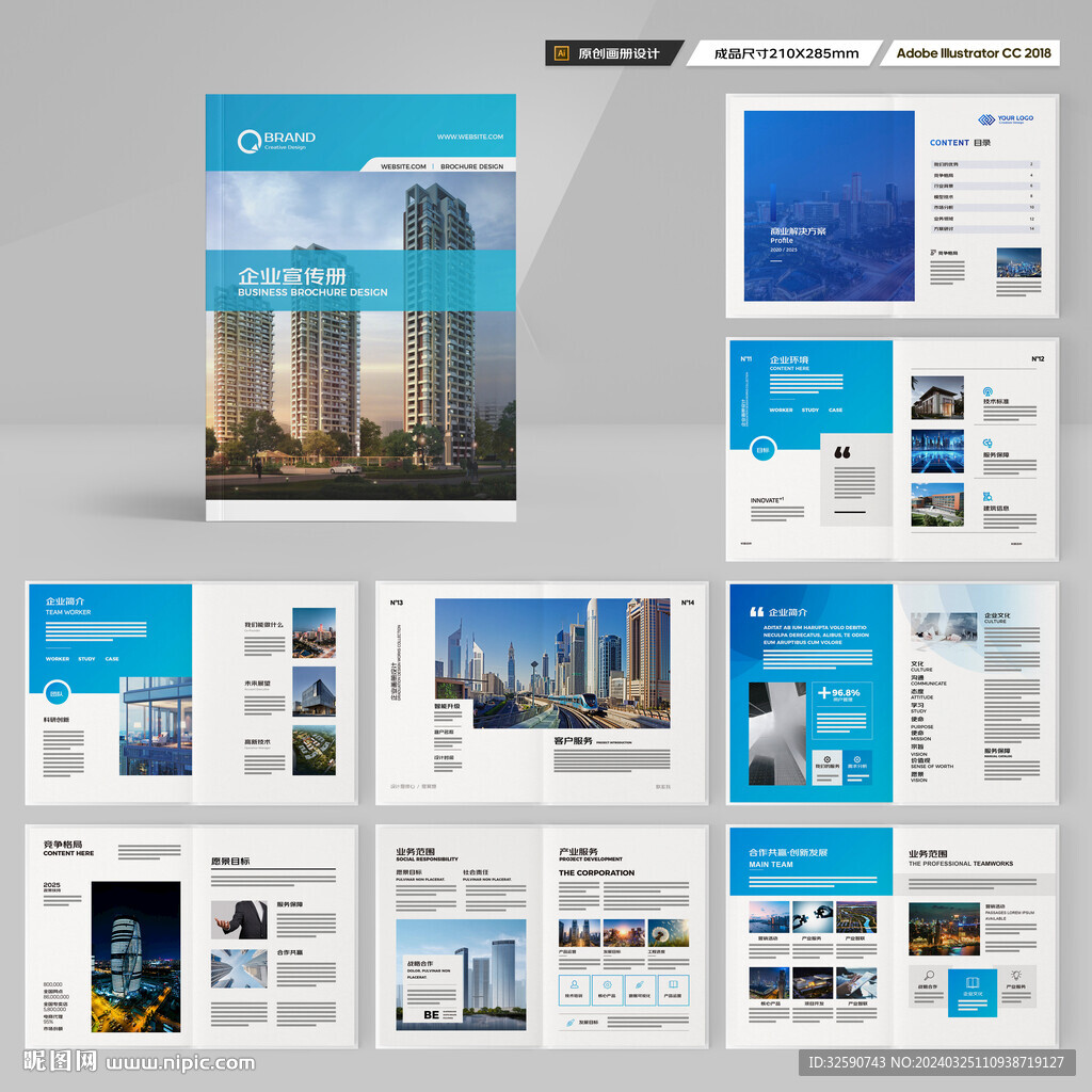 企业宣传册