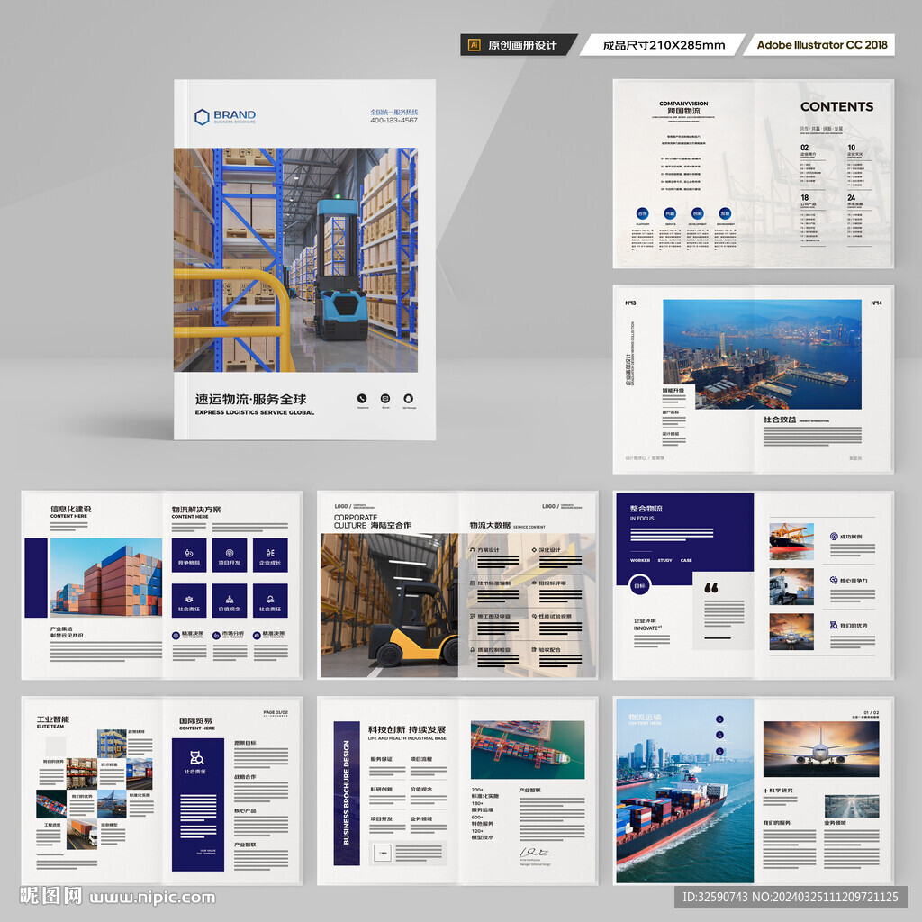物流公司画册
