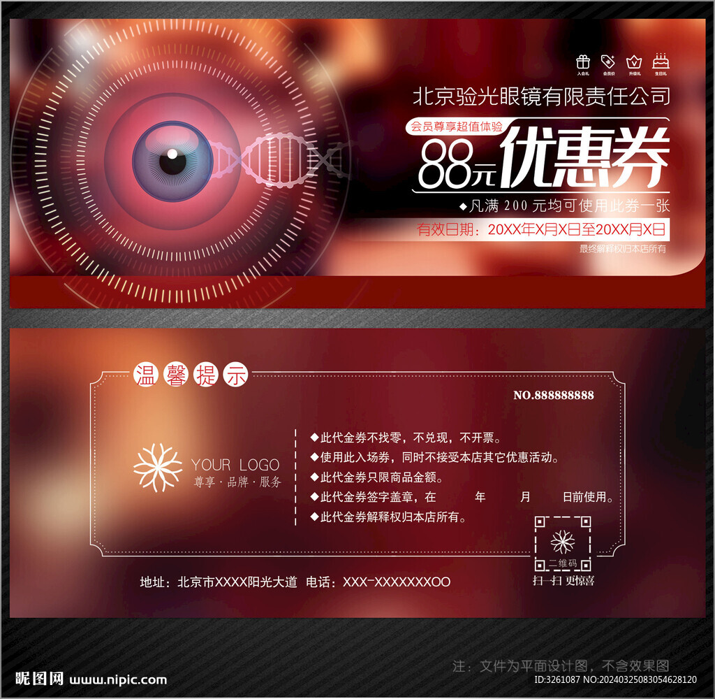 眼镜店代金券