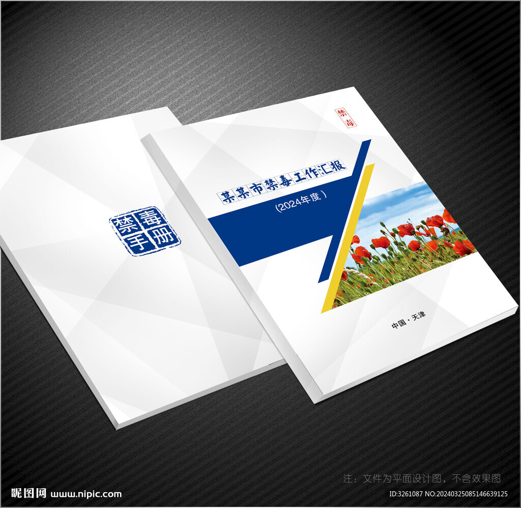 禁毒封面